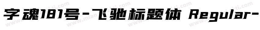 字魂181号-飞驰标题体 Regular字体转换